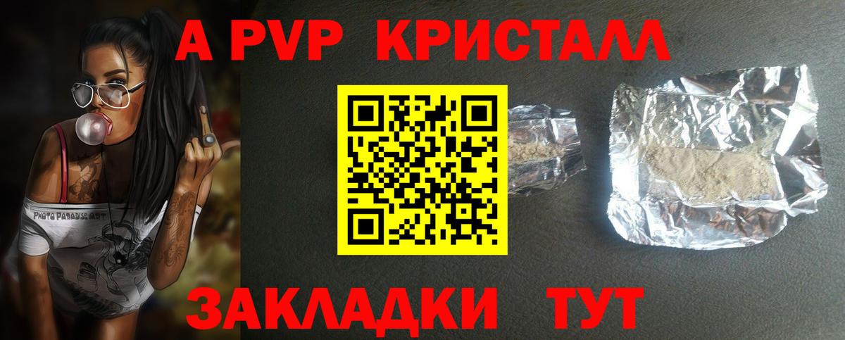 Alpha PVP Crystall Кинешма