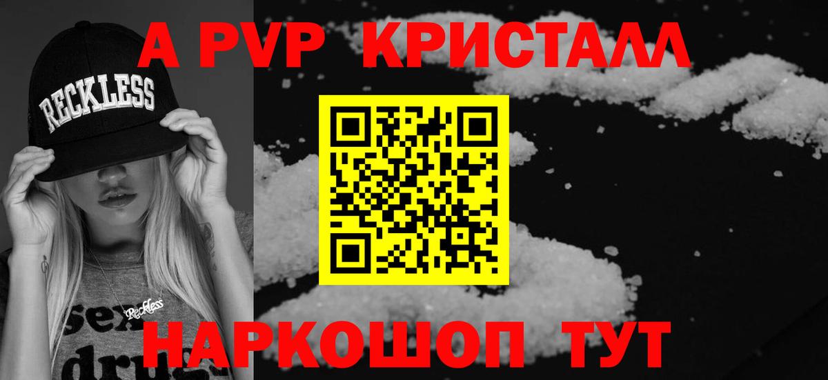 А ПВП Crystall  Вход с VPN  Кинешма  A-PVP  А ПВП кристаллы 