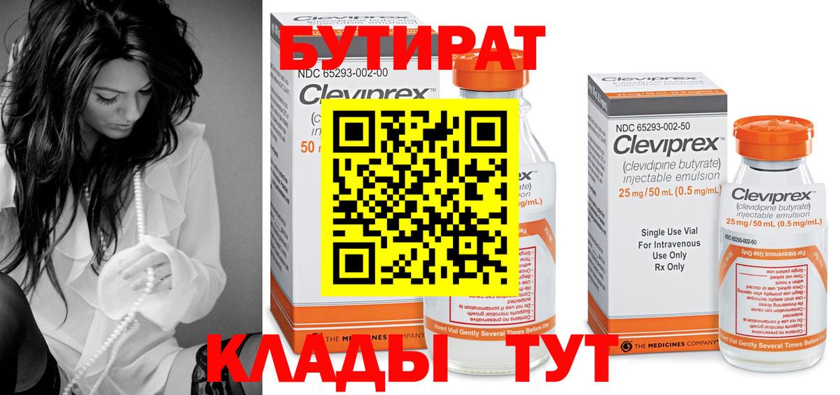 Бутират оксана Кинешма