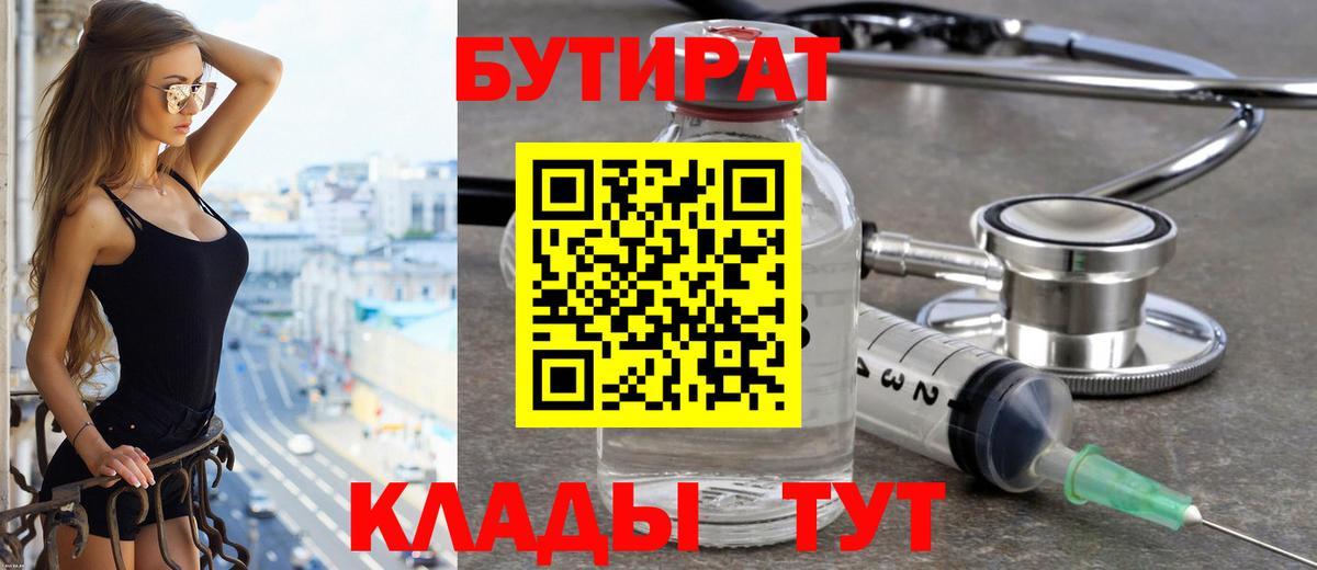 БУТИРАТ жидкий экстази  Вход с VPN  Кинешма 