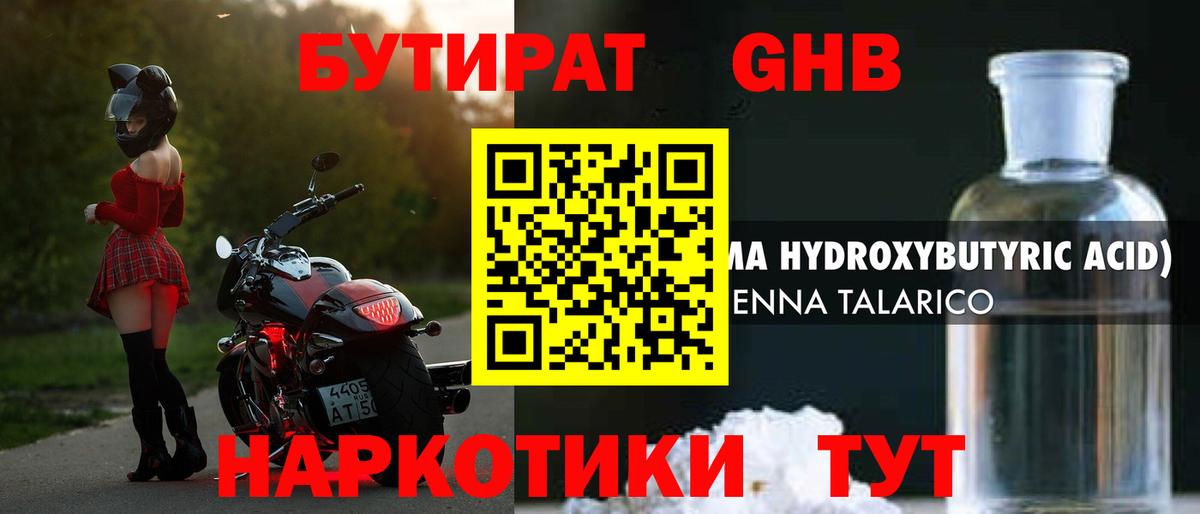 БУТИРАТ GHB Кинешма