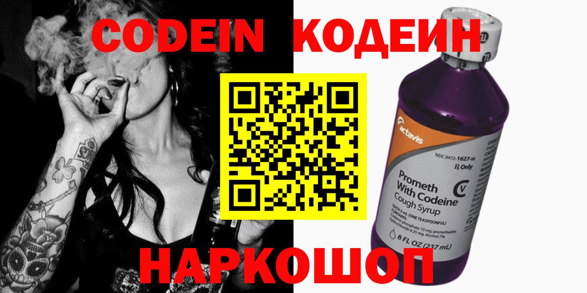 Кодеин напиток Lean (лин) Кинешма