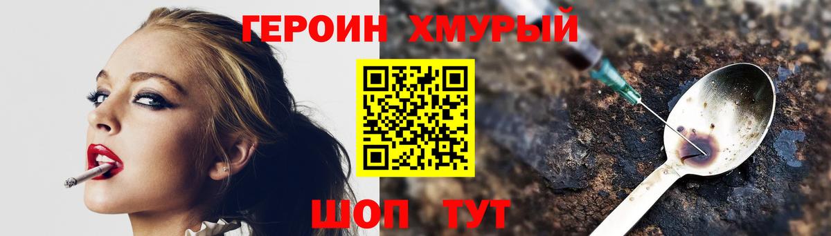 ГЕРОИН VHQ Кинешма