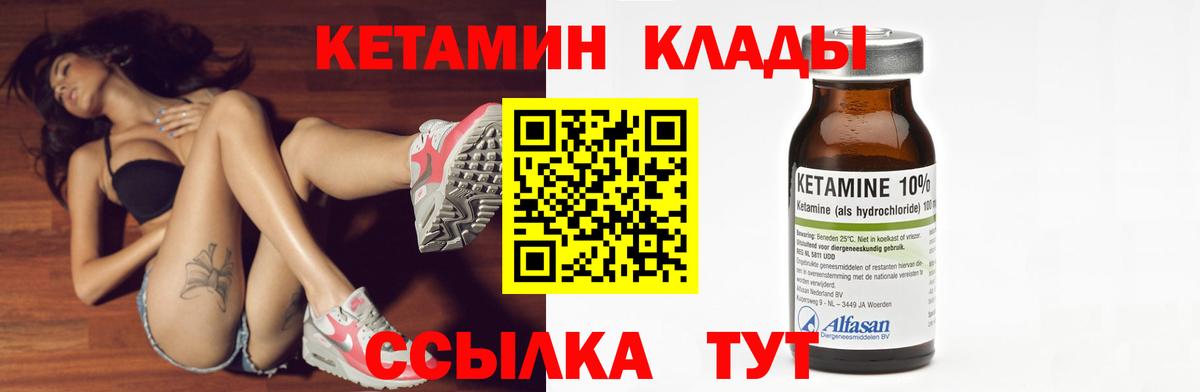 Кетамин VHQ Кинешма