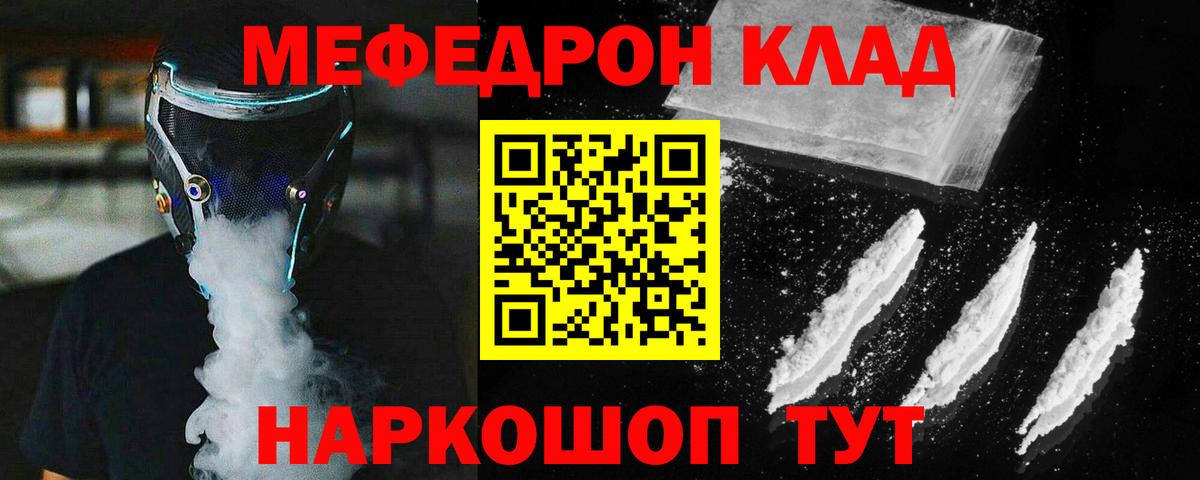 Меф кристаллы  Вход с VPN  МЕФ mephedrone  Мефедрон  Кинешма 