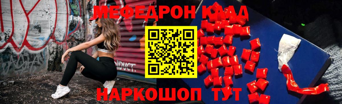 МЯУ-МЯУ 4 MMC  Меф  Меф мука  Кинешма 