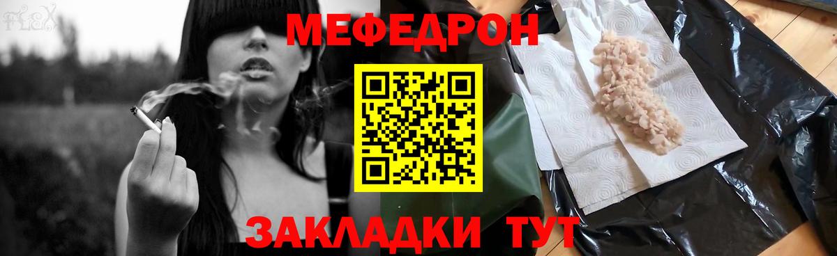 Мефедрон кристаллы Кинешма