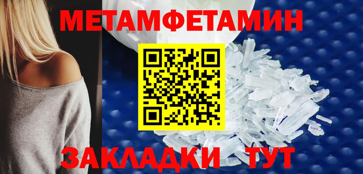Первитин кристалл  Вход с VPN  Кинешма 