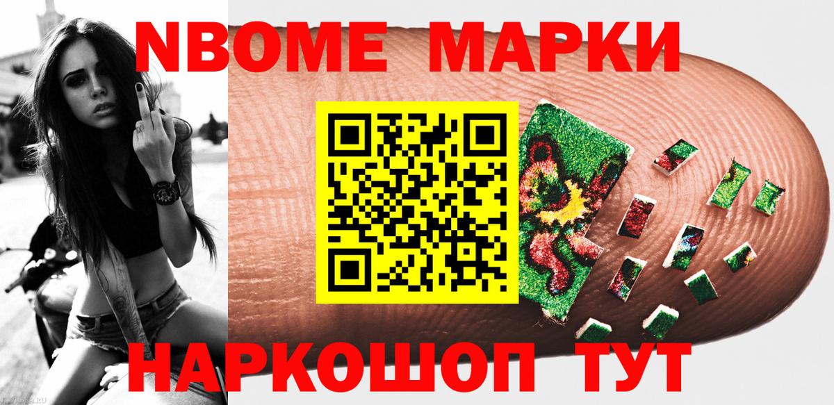 Марки 25I-NBOMe 1,5мг Кинешма